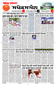 Latest Punjabi Newspaper | Punjabi News Rozana Spokesman Epaper