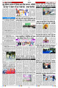 Latest Punjabi Newspaper | Punjabi News Rozana Spokesman Epaper