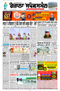Latest Punjabi Newspaper | Punjabi News Rozana Spokesman Epaper