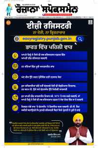 Latest Punjabi Newspaper | Punjabi News Rozana Spokesman Epaper