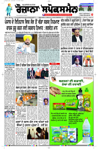 Latest Punjabi Newspaper | Punjabi News Rozana Spokesman Epaper