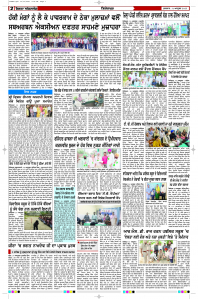 Latest Punjabi Newspaper | Punjabi News Rozana Spokesman Epaper