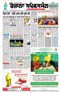 Latest Punjabi Newspaper | Punjabi News Rozana Spokesman Epaper