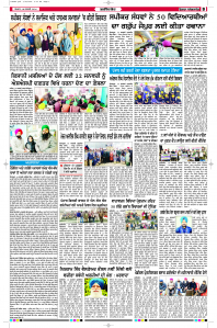 Latest Punjabi Newspaper | Punjabi News Rozana Spokesman Epaper