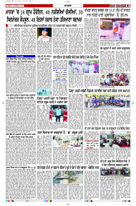 Latest Punjabi Newspaper | Punjabi News Rozana Spokesman Epaper