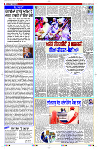 Latest Punjabi Newspaper | Punjabi News Rozana Spokesman Epaper