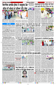 Latest Punjabi Newspaper | Punjabi News Rozana Spokesman Epaper