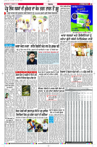 Latest Punjabi Newspaper | Punjabi News Rozana Spokesman Epaper