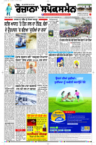 Latest Punjabi Newspaper | Punjabi News Rozana Spokesman Epaper