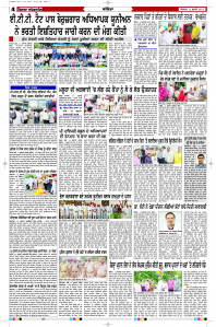 Latest Punjabi Newspaper | Punjabi News Rozana Spokesman Epaper