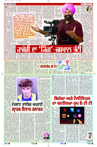 Latest Punjabi Newspaper | Punjabi News Rozana Spokesman Epaper
