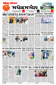 Latest Punjabi Newspaper | Punjabi News Rozana Spokesman Epaper