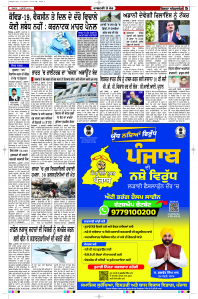 Latest Punjabi Newspaper | Punjabi News Rozana Spokesman Epaper