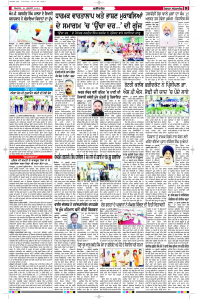 Latest Punjabi Newspaper | Punjabi News Rozana Spokesman Epaper