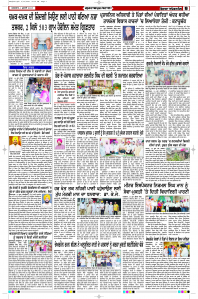 Latest Punjabi Newspaper | Punjabi News Rozana Spokesman Epaper