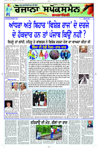 Latest Punjabi Newspaper | Punjabi News Rozana Spokesman Epaper
