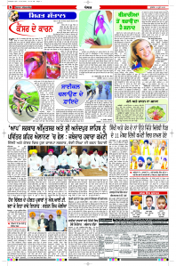 Latest Punjabi Newspaper | Punjabi News Rozana Spokesman Epaper
