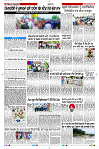Latest Punjabi Newspaper | Punjabi News Rozana Spokesman Epaper