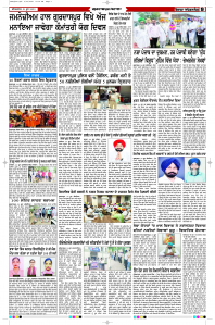 Latest Punjabi Newspaper | Punjabi News Rozana Spokesman Epaper