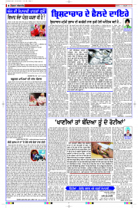 Latest Punjabi Newspaper | Punjabi News Rozana Spokesman Epaper
