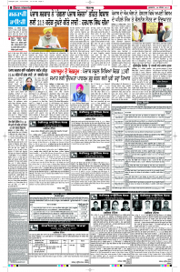 Latest Punjabi Newspaper | Punjabi News Rozana Spokesman Epaper