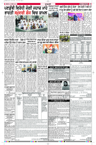Latest Punjabi Newspaper | Punjabi News Rozana Spokesman Epaper
