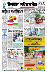 Latest Punjabi Newspaper | Punjabi News Rozana Spokesman Epaper