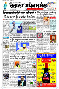 Latest Punjabi Newspaper | Punjabi News Rozana Spokesman Epaper
