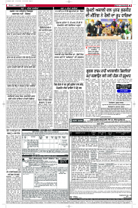 Latest Punjabi Newspaper | Punjabi News Rozana Spokesman Epaper