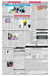 Latest Punjabi Newspaper | Punjabi News Rozana Spokesman Epaper