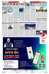 Latest Punjabi Newspaper | Punjabi News Rozana Spokesman Epaper