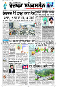 Latest Punjabi Newspaper | Punjabi News Rozana Spokesman Epaper