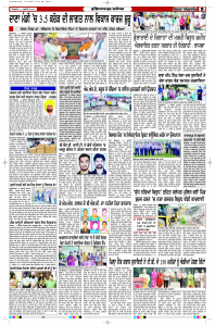 Latest Punjabi Newspaper | Punjabi News Rozana Spokesman Epaper