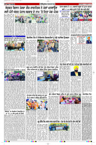 Latest Punjabi Newspaper | Punjabi News Rozana Spokesman Epaper
