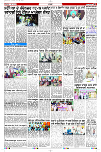 Latest Punjabi Newspaper | Punjabi News Rozana Spokesman Epaper