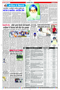 Latest Punjabi Newspaper | Punjabi News Rozana Spokesman Epaper