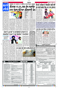 Latest Punjabi Newspaper | Punjabi News Rozana Spokesman Epaper