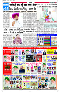 Latest Punjabi Newspaper | Punjabi News Rozana Spokesman Epaper