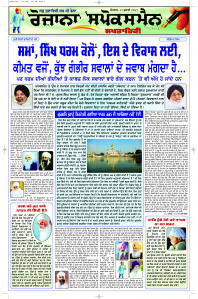 Latest Punjabi Newspaper | Punjabi News Rozana Spokesman Epaper