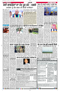 Latest Punjabi Newspaper | Punjabi News Rozana Spokesman Epaper