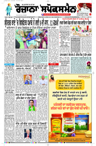 Latest Punjabi Newspaper | Punjabi News Rozana Spokesman Epaper