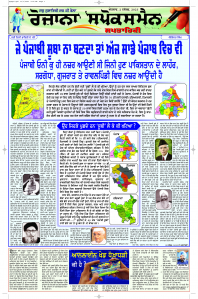 Latest Punjabi Newspaper | Punjabi News Rozana Spokesman Epaper