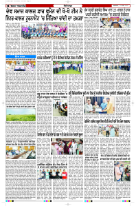 Latest Punjabi Newspaper | Punjabi News Rozana Spokesman Epaper
