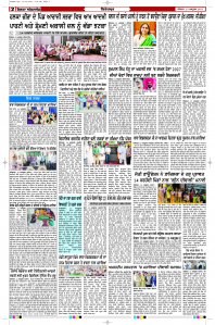 Latest Punjabi Newspaper | Punjabi News Rozana Spokesman Epaper