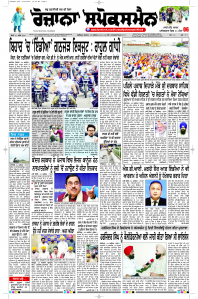 Epaper Rozana Spokesman