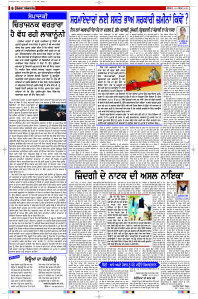 Latest Punjabi Newspaper | Punjabi News Rozana Spokesman Epaper