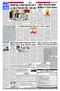 Latest Punjabi Newspaper | Punjabi News Rozana Spokesman Epaper