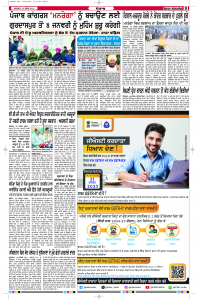 Latest Punjabi Newspaper | Punjabi News Rozana Spokesman Epaper