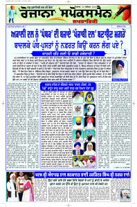 Latest Punjabi Newspaper | Punjabi News Rozana Spokesman Epaper