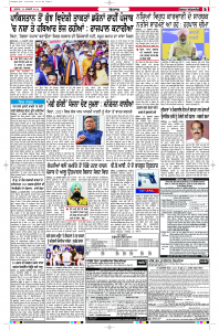 Latest Punjabi Newspaper | Punjabi News Rozana Spokesman Epaper